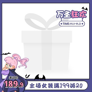 蓝色卡通风万圣节女装促销活动主图图标