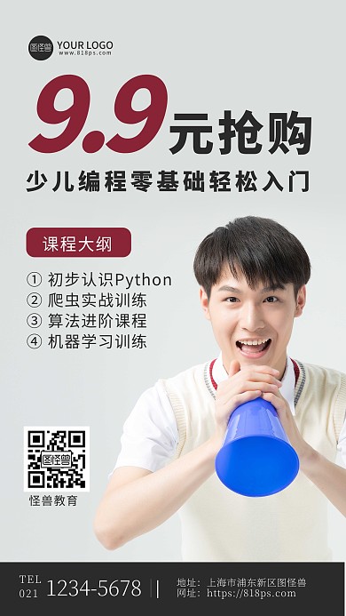 灰色简洁儿童教育宣传摄影图海报