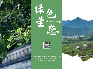 绿色生态简约大气环境保护宣传册三折页