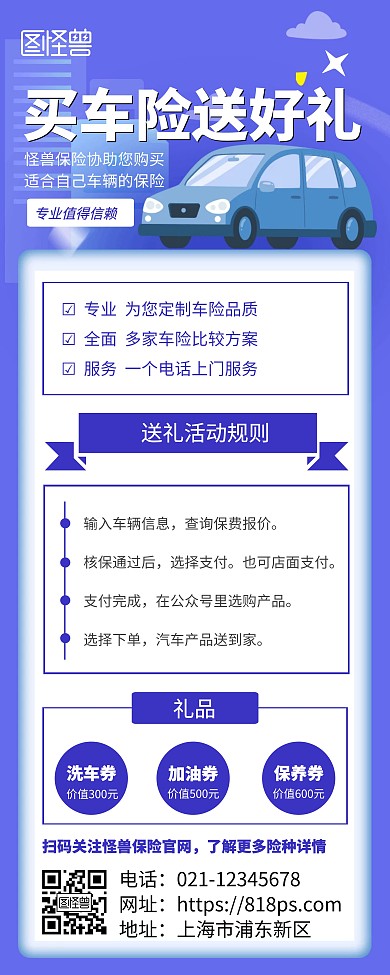 买车险送好礼营销活动蓝色简约风易拉宝