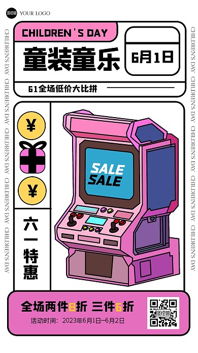 趣味儿童节抽奖描边海报