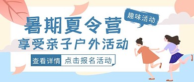 撞色简约风暑期夏令营公众号封面