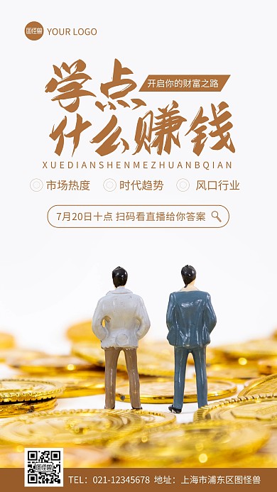 学点什么赚钱简约摄影图手机海报
