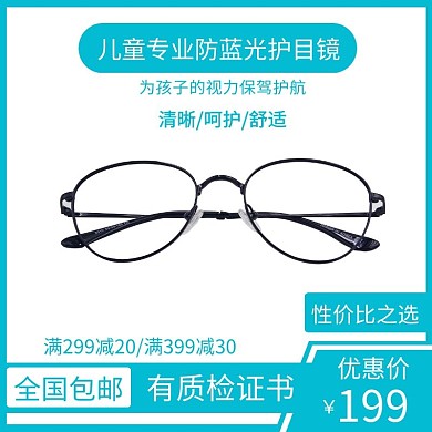 儿童眼镜蓝色时尚简约电商直通车
