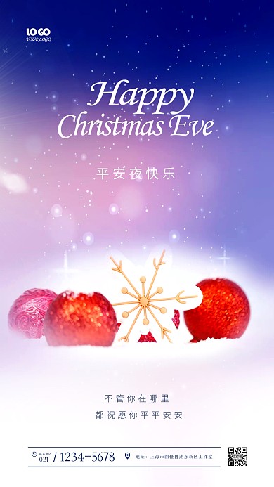 平安夜祝福问候创意手机海报