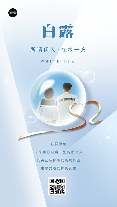 白露节气婚庆公司借势简约蓝色手机海报