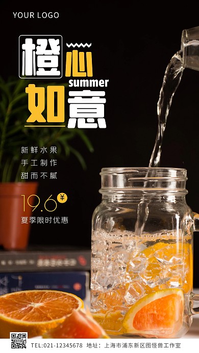 夏季橙汁促销创意风摄影图海报