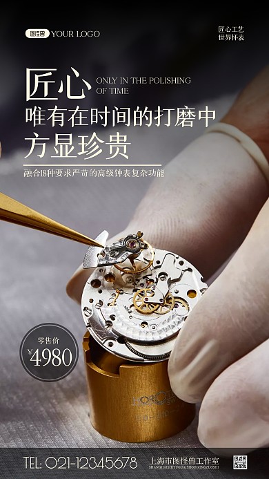 老怀表简约风摄影图海报