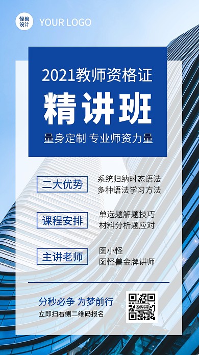 高端培训班招生教育资格精讲班手机海报