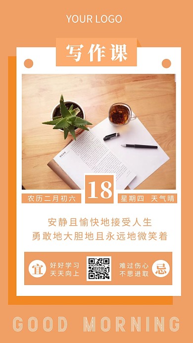 写作课早安问候简约励志宣传推广日签