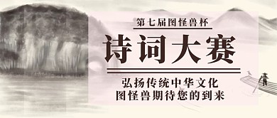 诗词大赛公众号封面首图