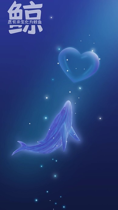 治愈系简约风鲸鱼皮肤背景手机壁纸	