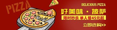美味披萨红色限时抢购饿了么海报