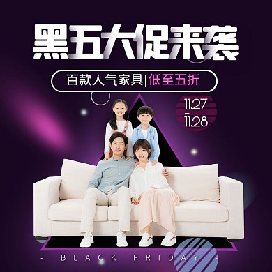 酷炫风黑色星期五家具促销活动主图直通车