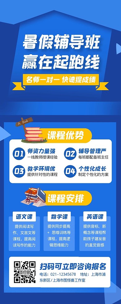 暑假补习班招生宣传营销长图