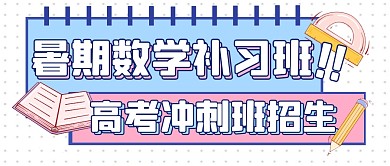 暑期培训学习教育公众号封面首图