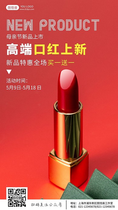 母亲节口红促销简约红色口红手机海报