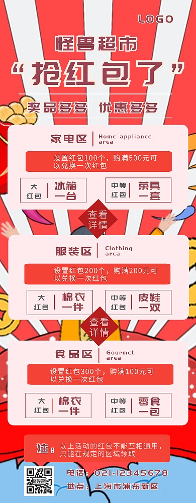 抢红包展架 易拉宝 红色 大气
