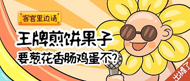 出门摆地摊搞怪地摊经济公众号封面