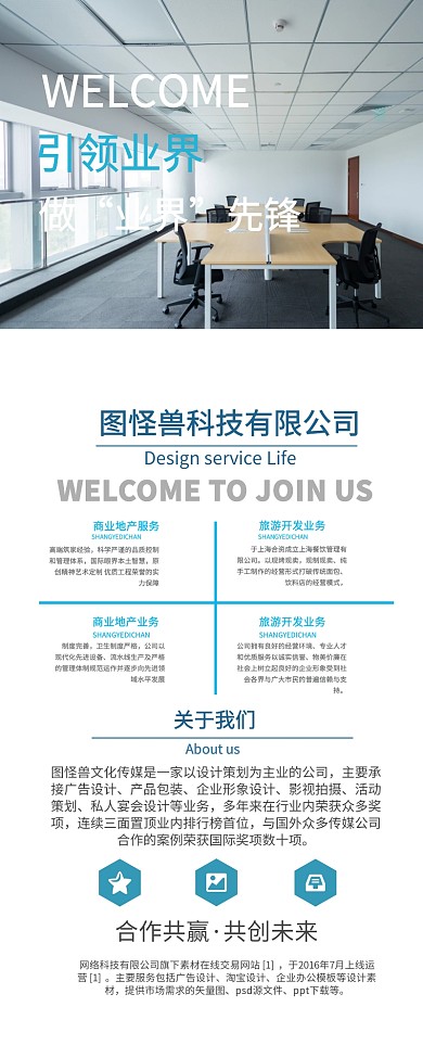  公司介绍