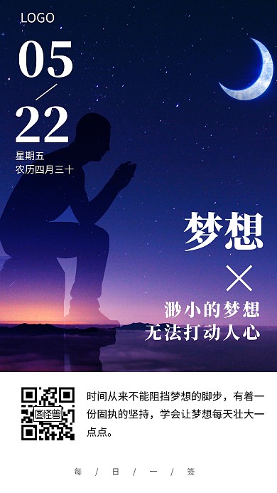 文艺时尚创意梦想励志激励日签海报