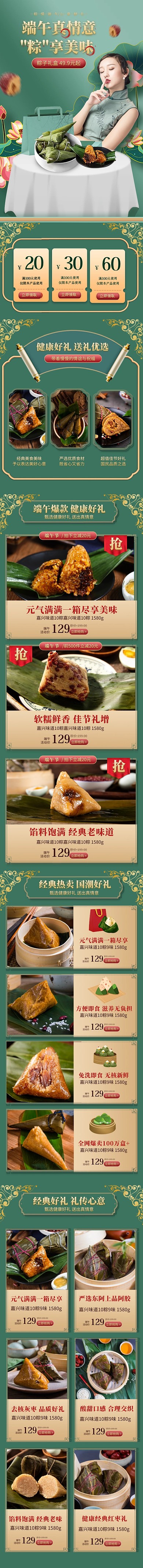 电商端午节食品粽子产品手机端店铺首页