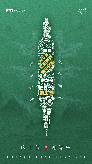 端午节吃粽子赛龙舟绿色词云手机海报