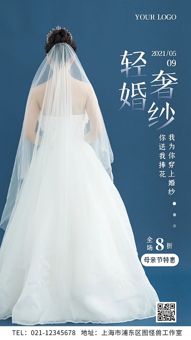 母亲节婚纱促销蓝色简约风手机营销海报