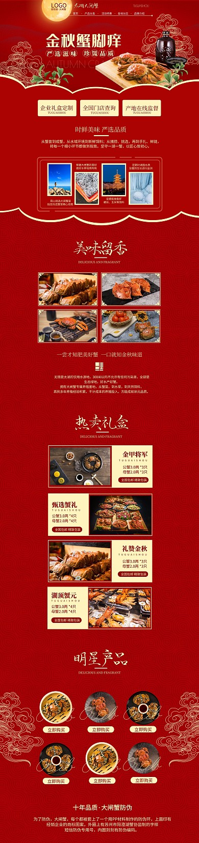 金秋螃礼大闸蟹红金优惠电商PC端店铺首页