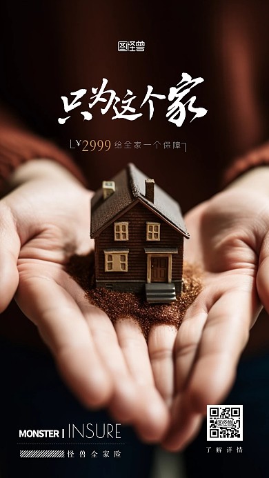 保险推销促销宣传摄影家庭AIGC海报