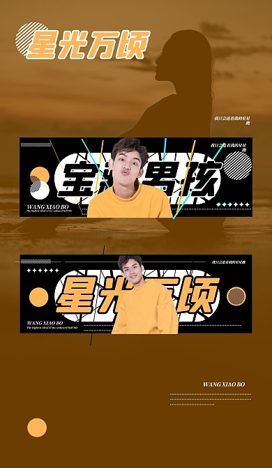 清新可爱阳光萌男孩偶像爱豆手幅预览海报