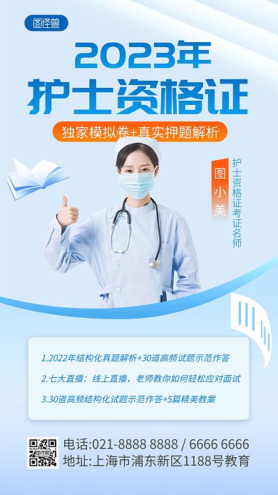 护士资格证考试培训产品海报