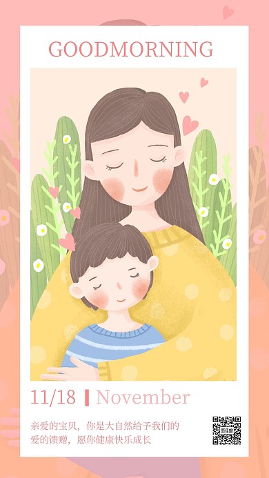 粉色母爱手绘早安插画爱的馈赠日签