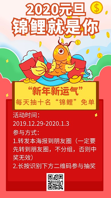 元旦抽奖免单创意手机海报