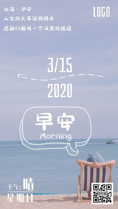 日本北海早安日签风景