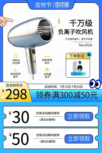 造物节电风吹促销主图直通车