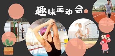 黑色圆形大气简约运动会横板电商拼图