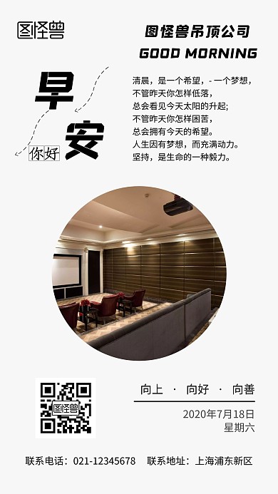 吊顶公司早安手机营销海报