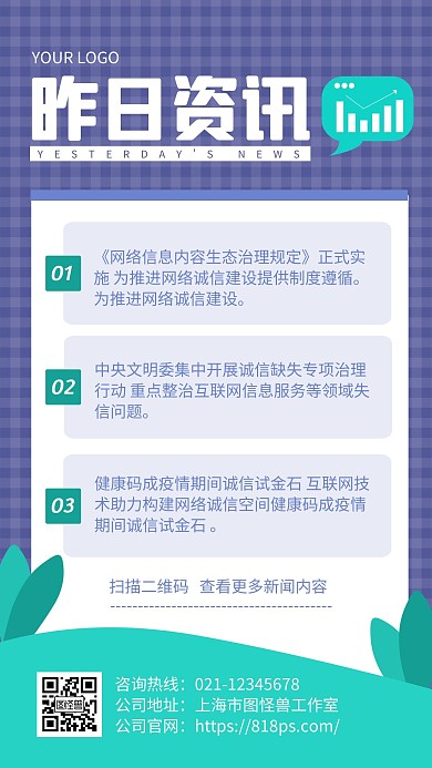 昨日资讯手机海报