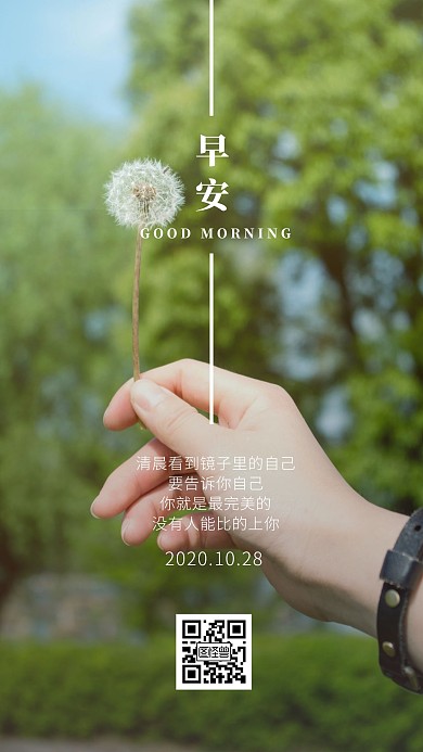 摄影图片励志小清新早安日签海报