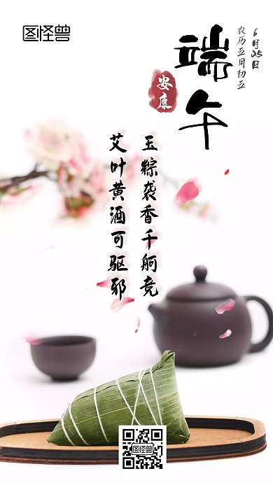 端午节安康祝福古风摄影诗词简约手机海报
