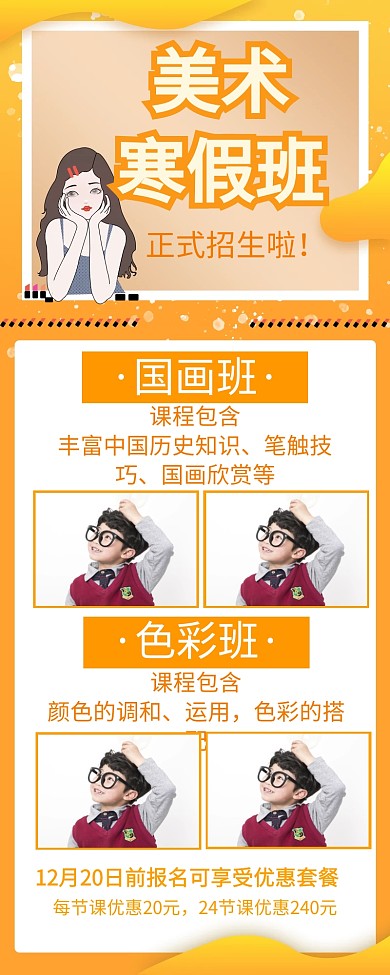 美术寒假班创意营销海报