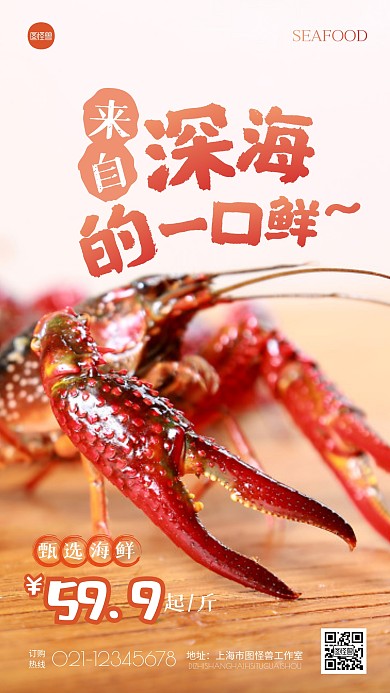 简约橘色新鲜海鲜宣传摄影图海报