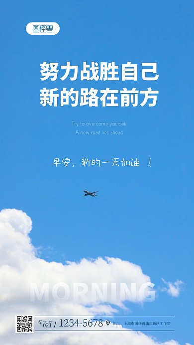 简约大气蓝色早安风景摄影图海报