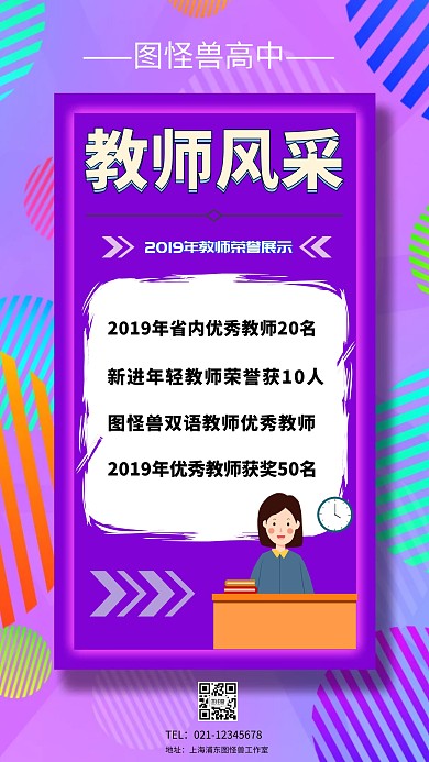 教师风范模板