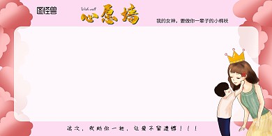 母亲节心愿墙粉色温馨表达爱展板背景墙