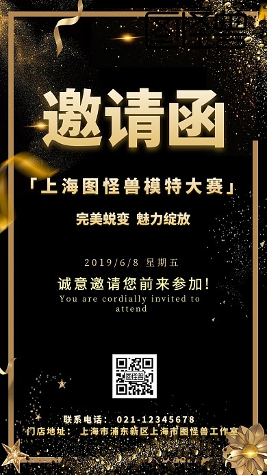 模特比赛邀请函黑金大气