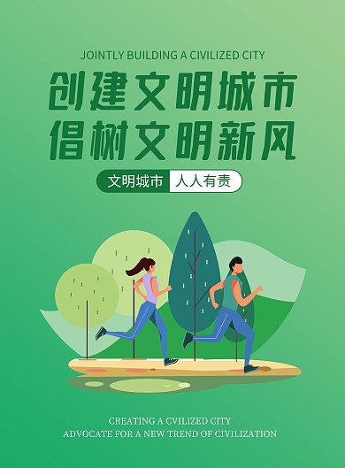 文明城市宣传标语融媒体竖版海报