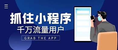 小程序开发简约公众号封面首图
