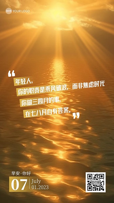 早安励志语录日签手机海报